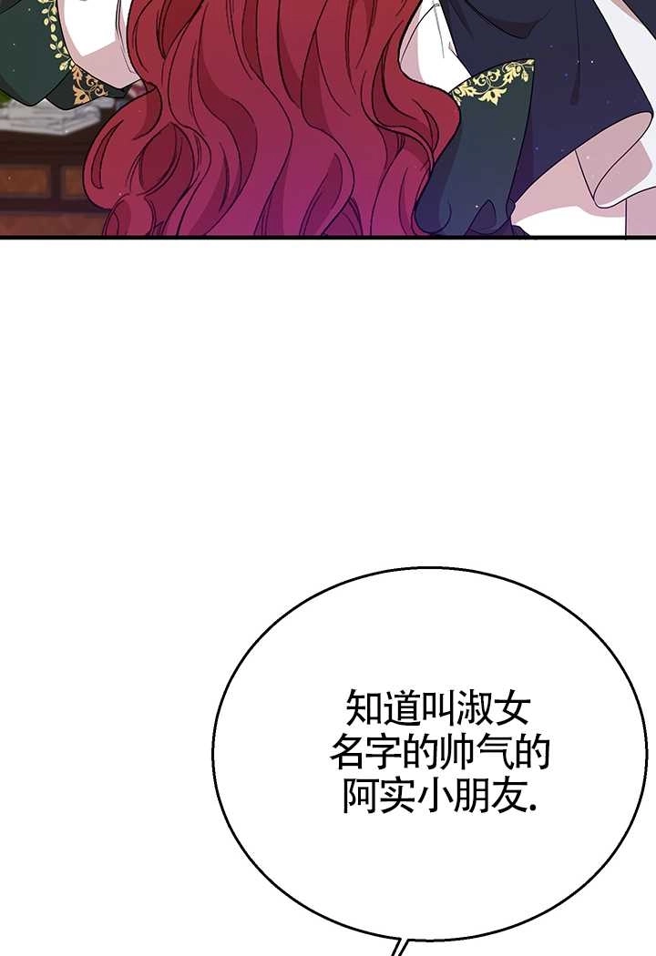 《附身成为女主的妹妹》第09话 第64页