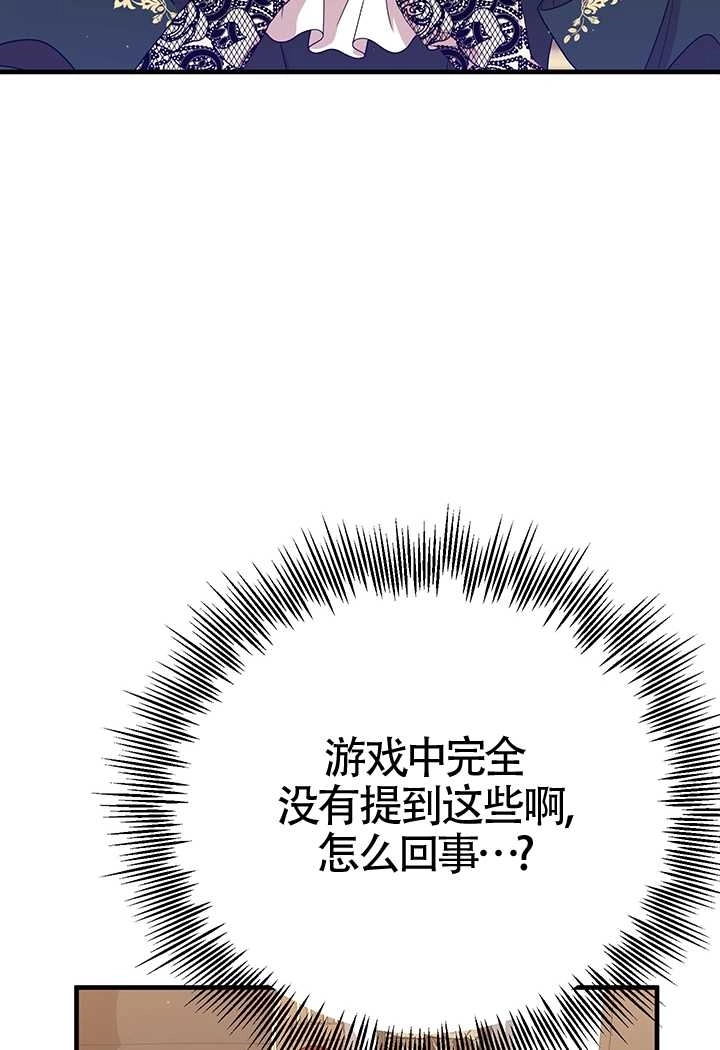 《附身成为女主的妹妹》第09话 第76页