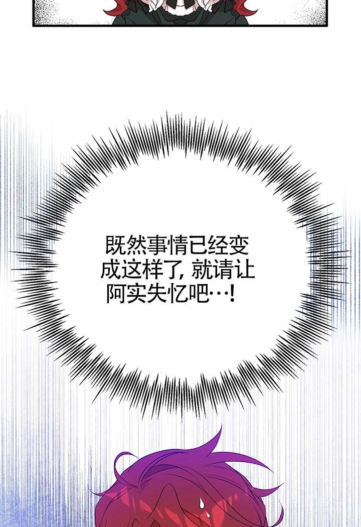 《附身成为女主的妹妹》第09话 第99页