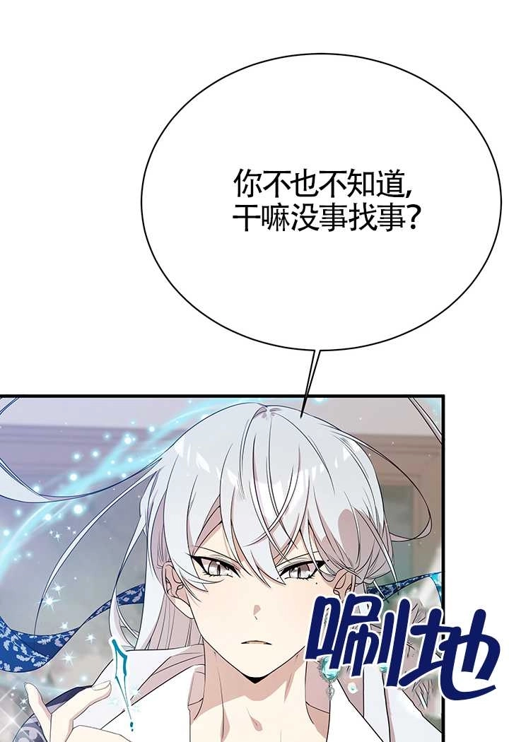 《附身成为女主的妹妹》第09话 第24页