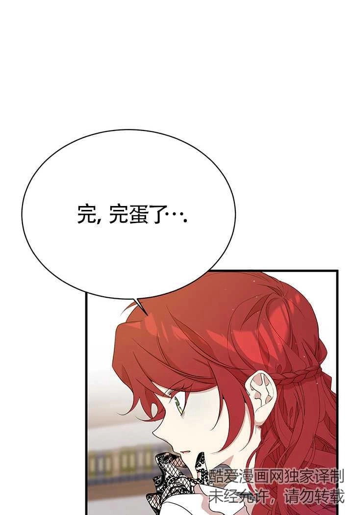 《附身成为女主的妹妹》第09话 第95页