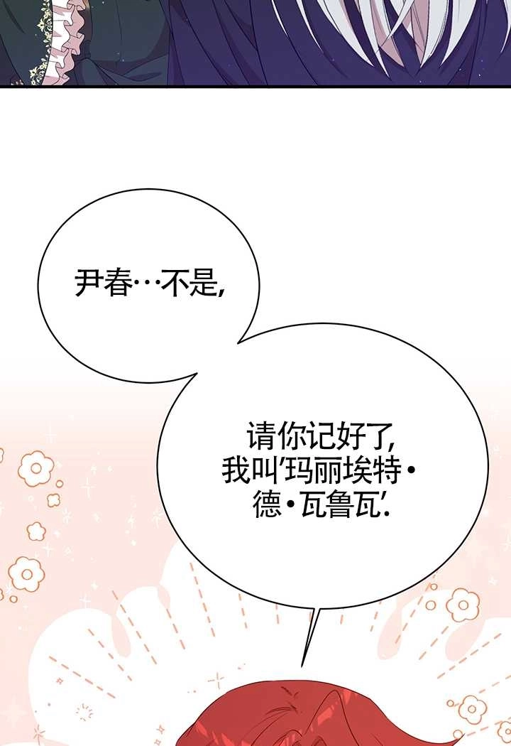 《附身成为女主的妹妹》第09话 第58页