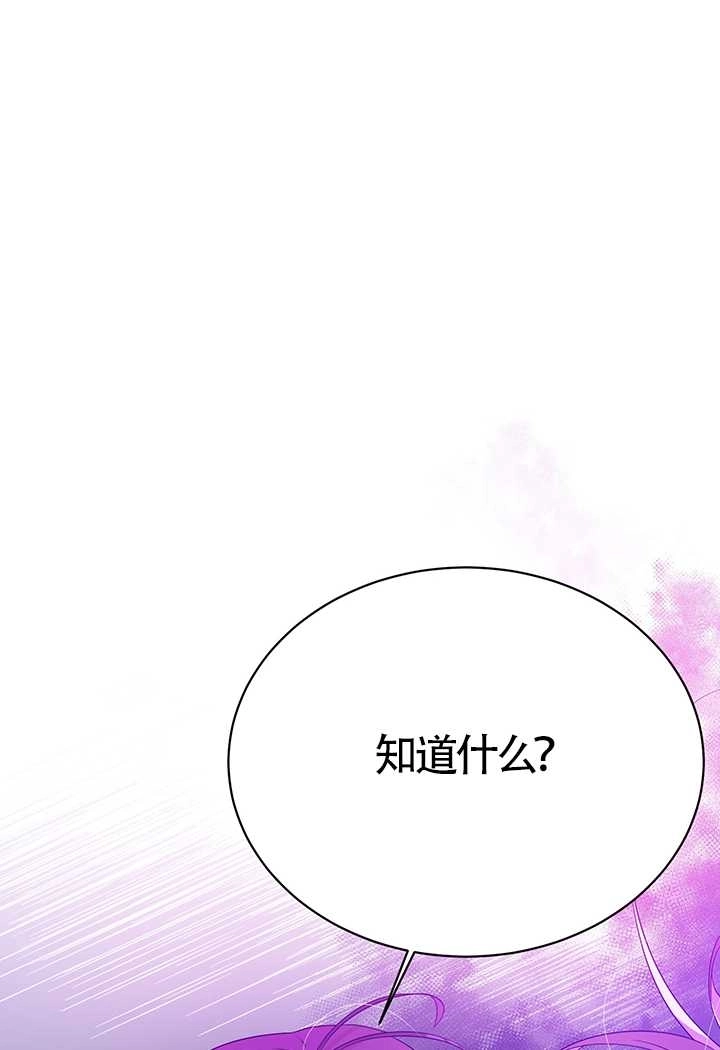 《附身成为女主的妹妹》第09话 第84页
