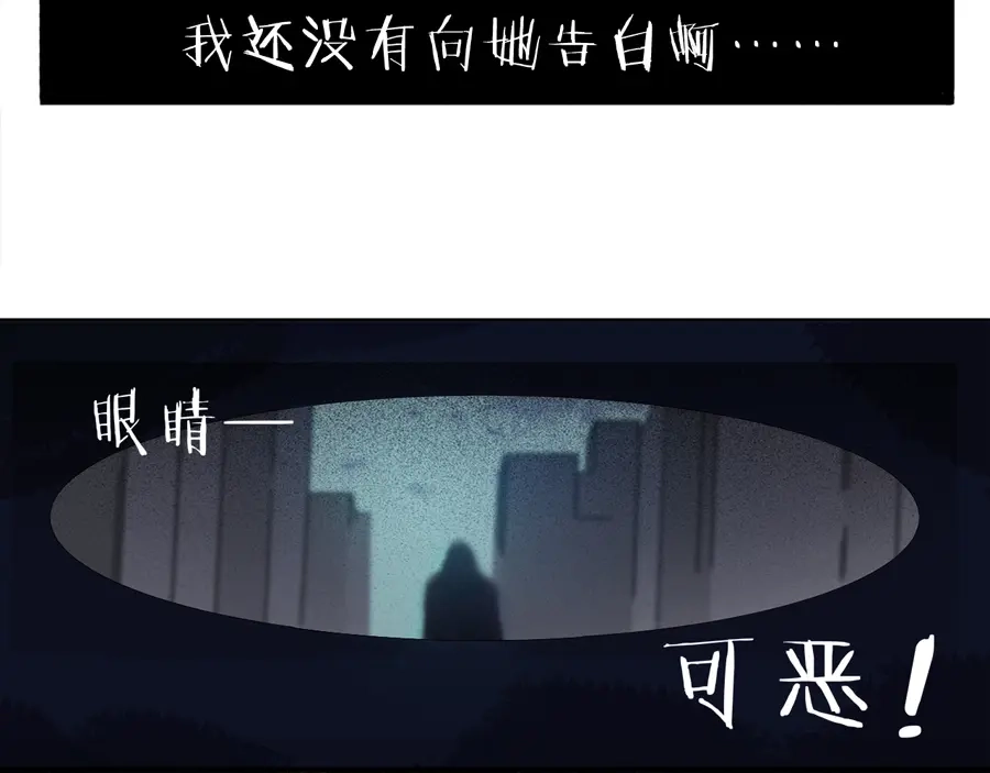 《浮生在上》第2话 黑衣人 第78页