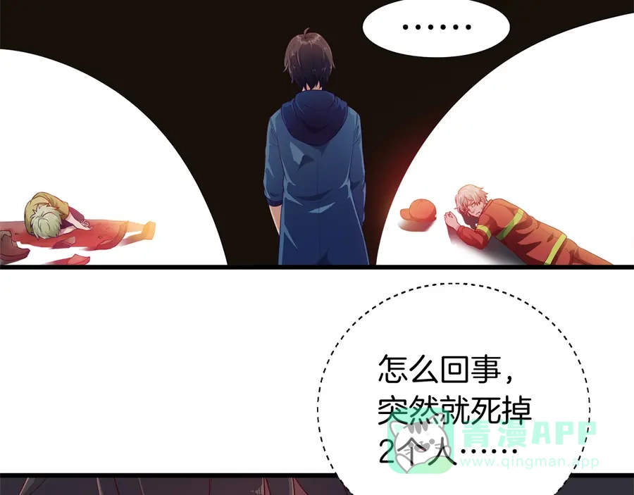 《浮生在上》第3话 事故 第66页