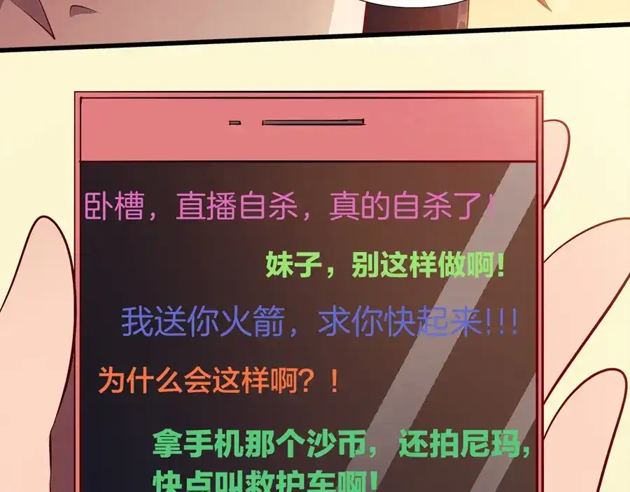 《浮生在上》第3话 事故 第112页