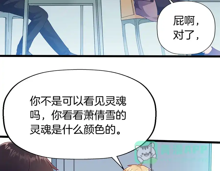 《浮生在上》第4话 萧倩雪 第76页