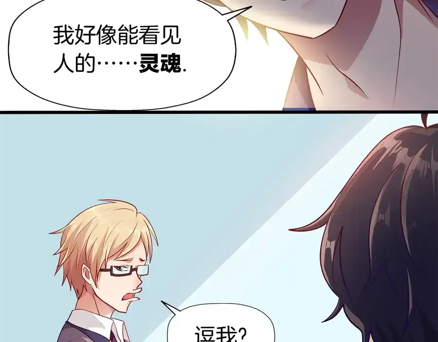 《浮生在上》第4话 萧倩雪 第34页