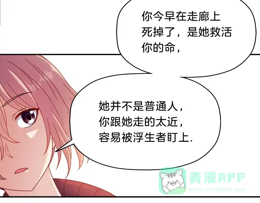 《浮生在上》第7话 浮生者 第66页