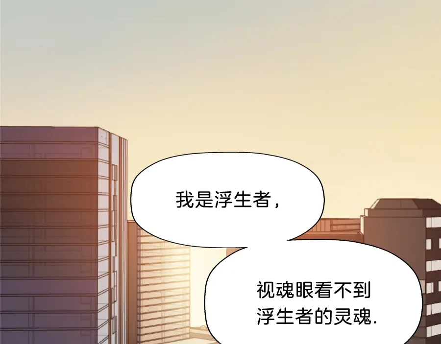 《浮生在上》第7话 浮生者 第58页