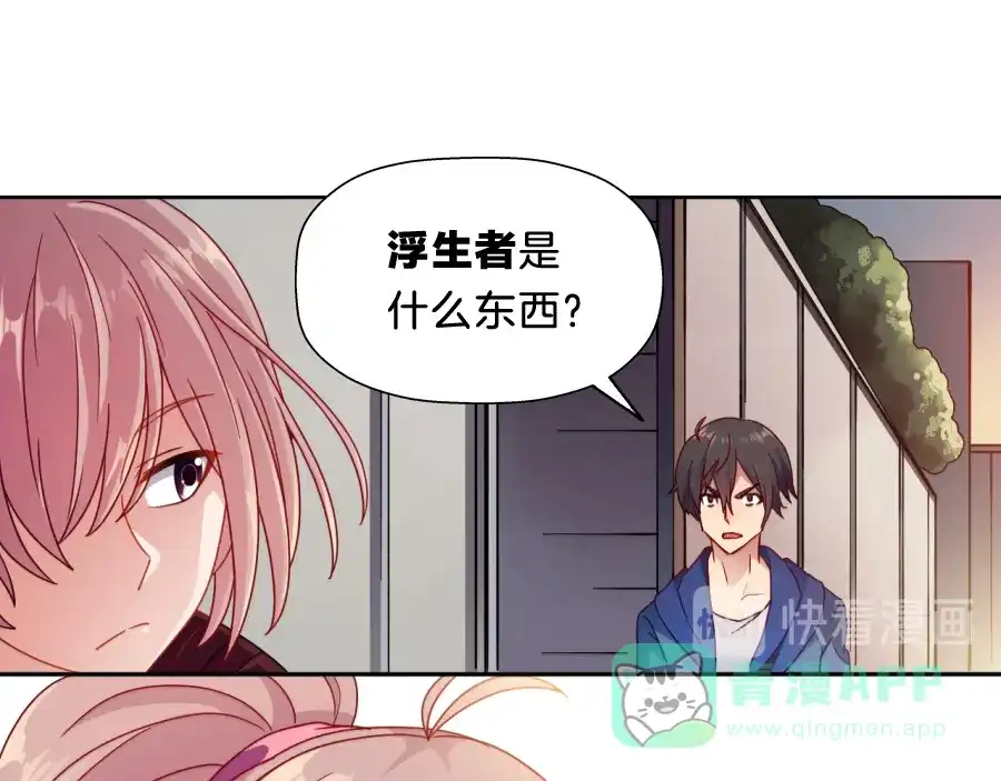 《浮生在上》第7话 浮生者 第46页