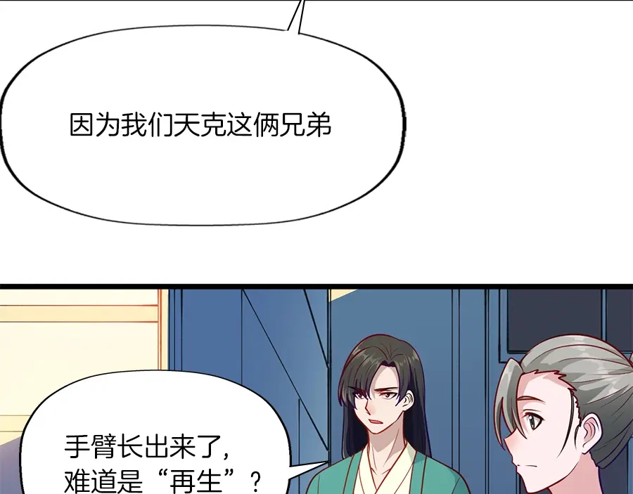 《浮生在上》第8话 对决 第35页