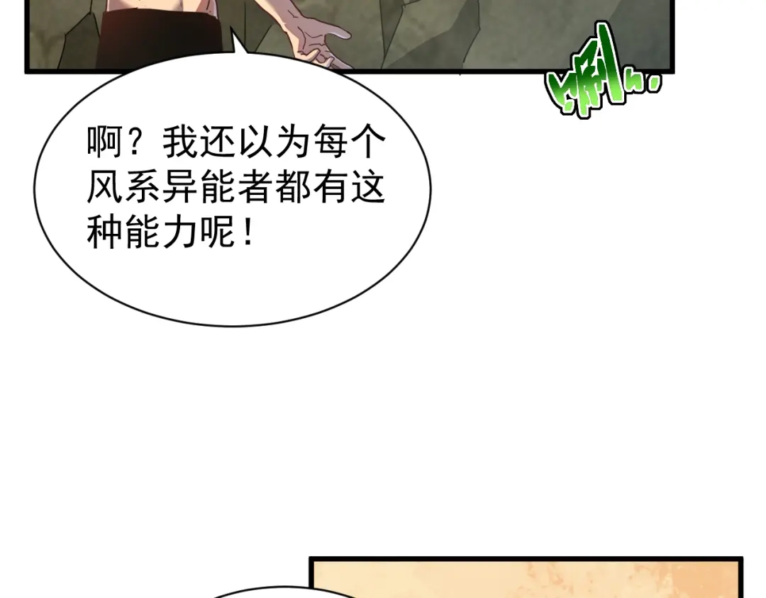 斧神：无敌之路 - 第012话 雷电异能 - 第118张图