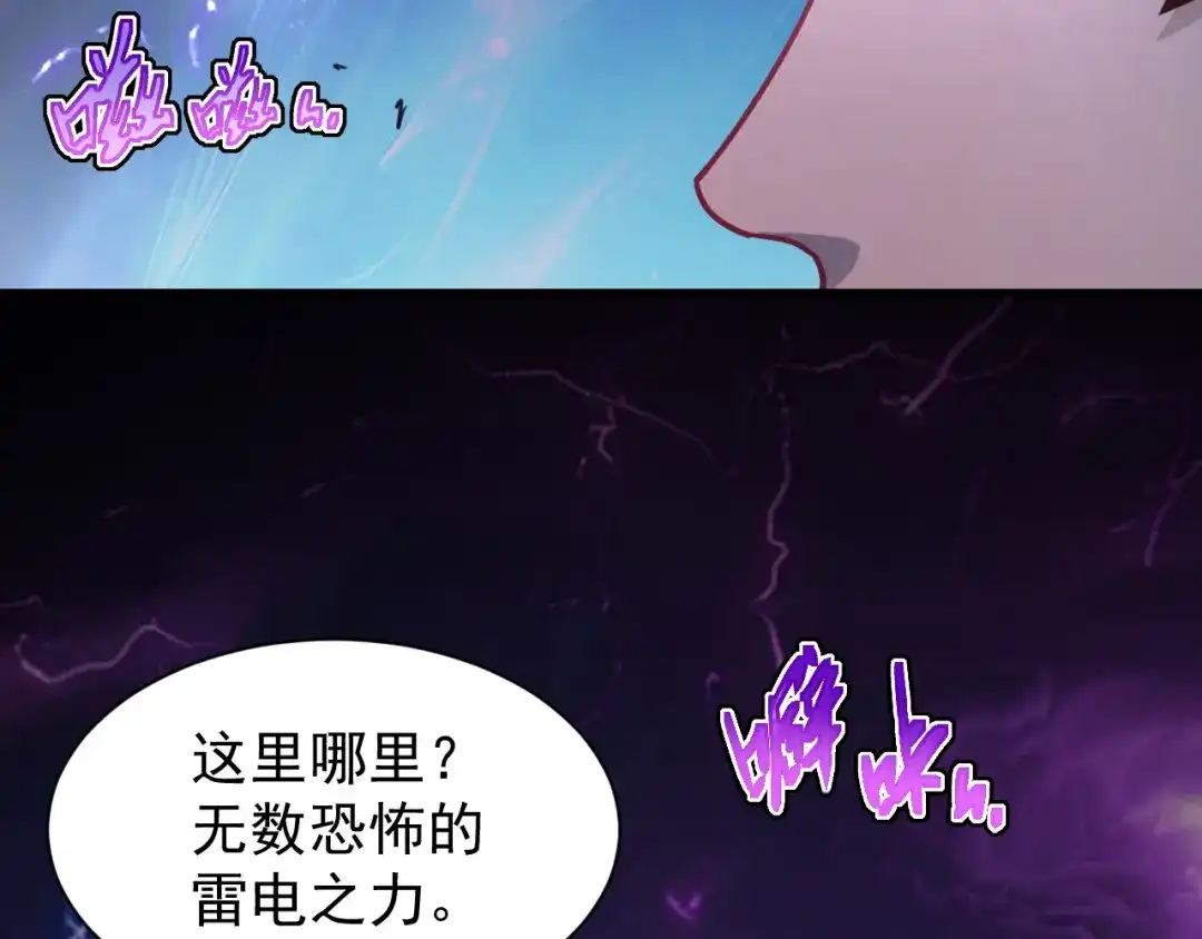 斧神：无敌之路 - 第012话 雷电异能 - 第48张图