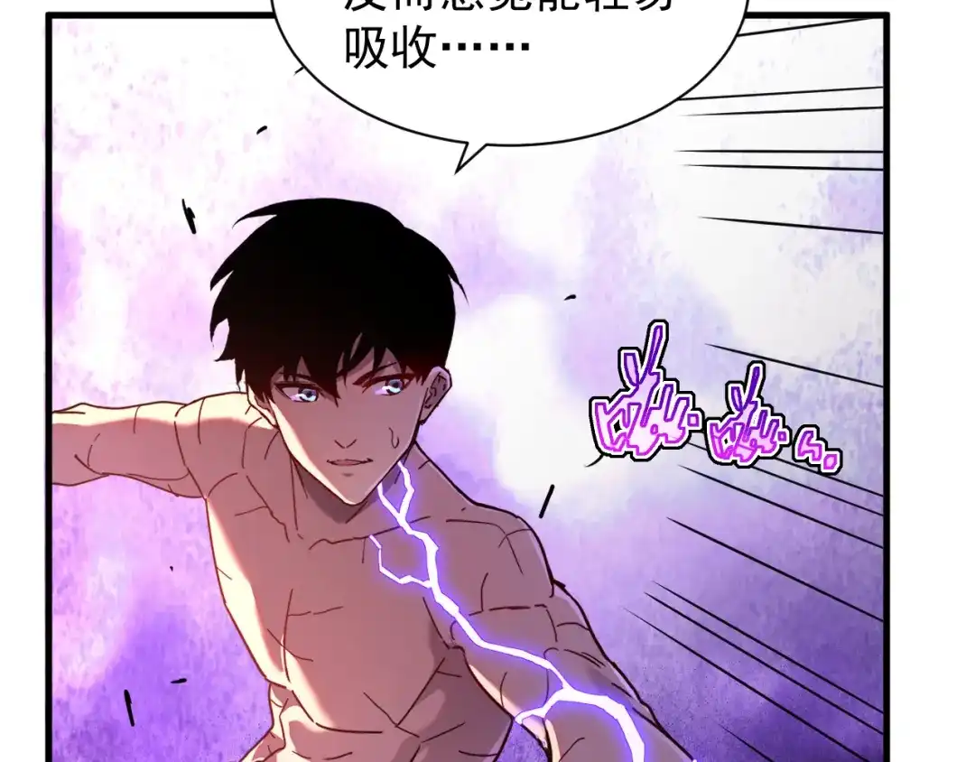 斧神：无敌之路 - 第012话 雷电异能 - 第55张图