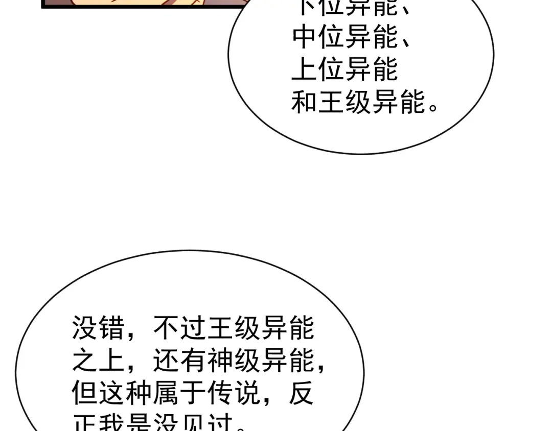 斧神：无敌之路 - 第012话 雷电异能 - 第8张图