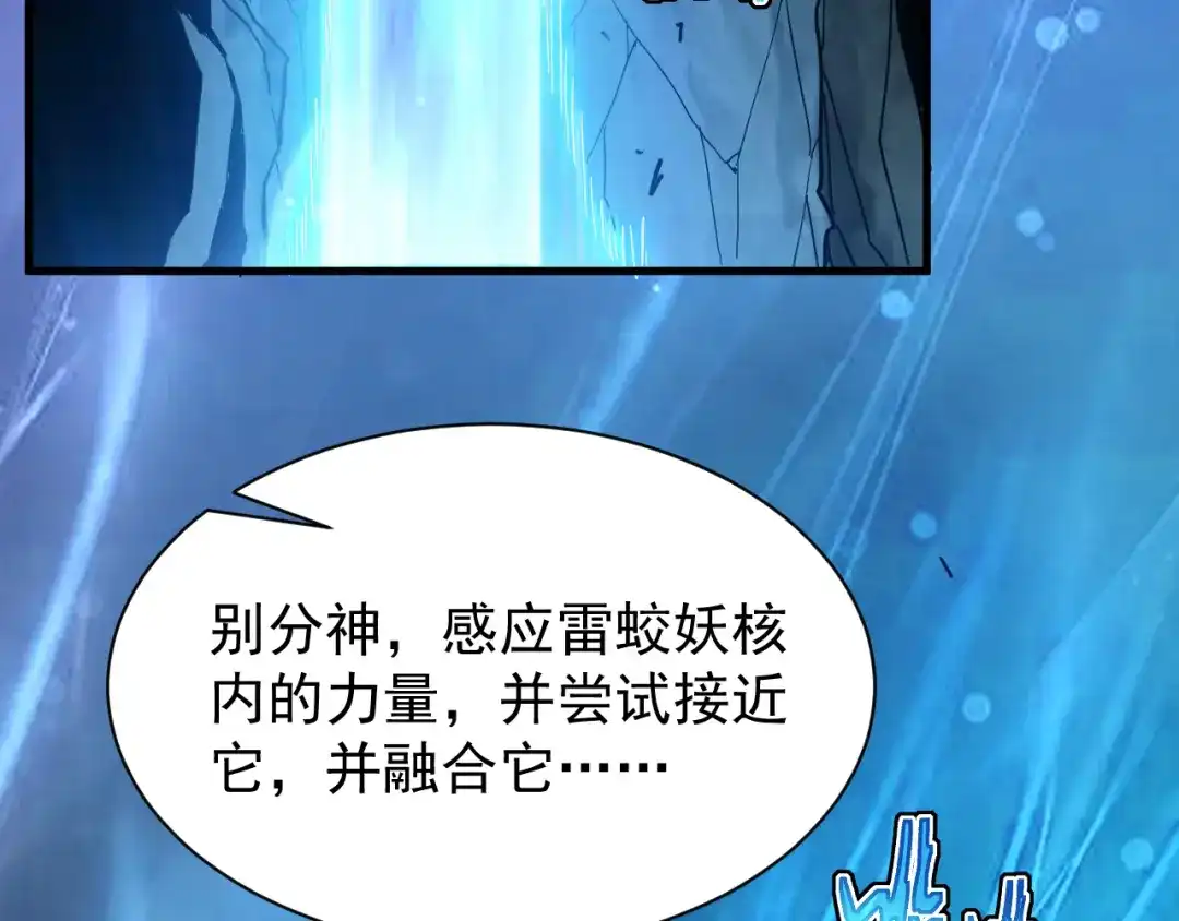 斧神：无敌之路 - 第012话 雷电异能 - 第43张图