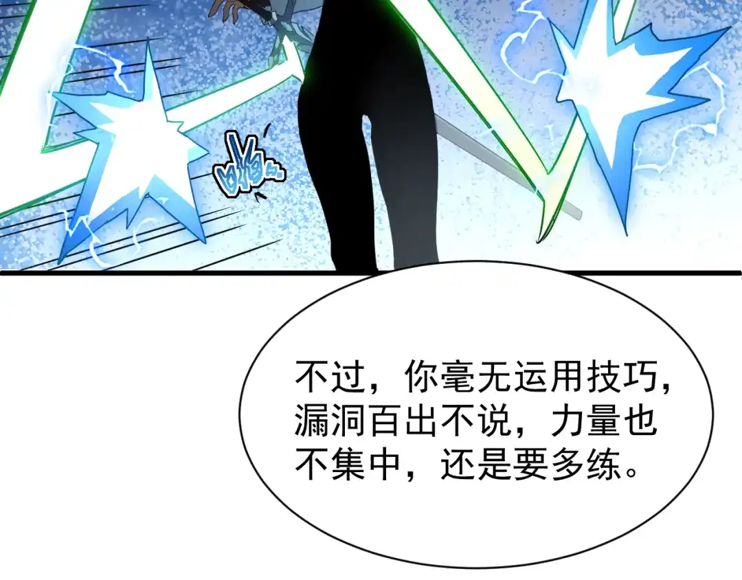 斧神：无敌之路 - 第012话 雷电异能 - 第92张图