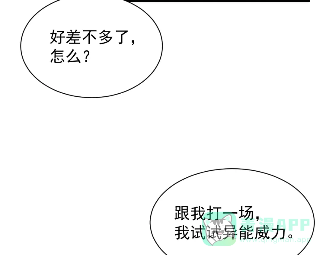 斧神：无敌之路 - 第012话 雷电异能 - 第86张图