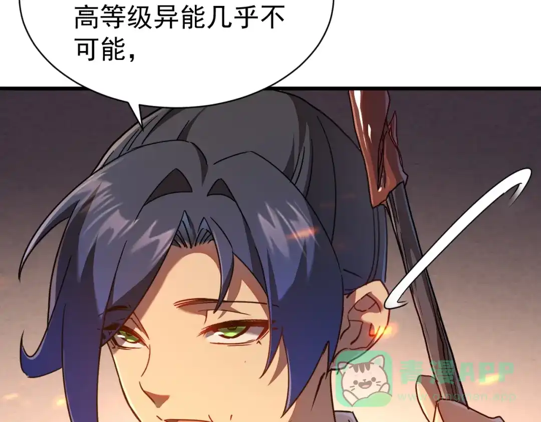 斧神：无敌之路 - 第012话 雷电异能 - 第21张图