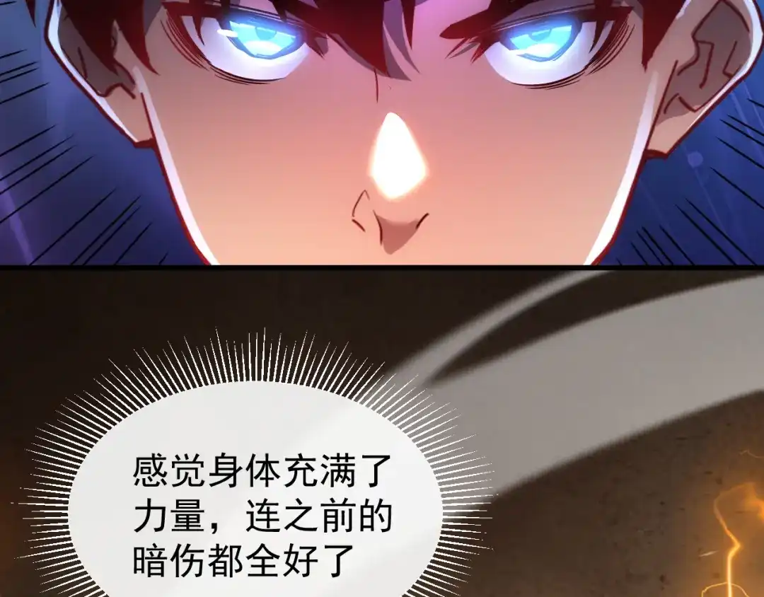 斧神：无敌之路 - 第012话 雷电异能 - 第73张图