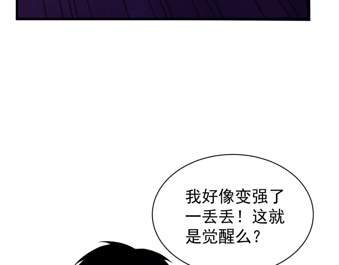 斧神：无敌之路 - 第012话 雷电异能 - 第57张图