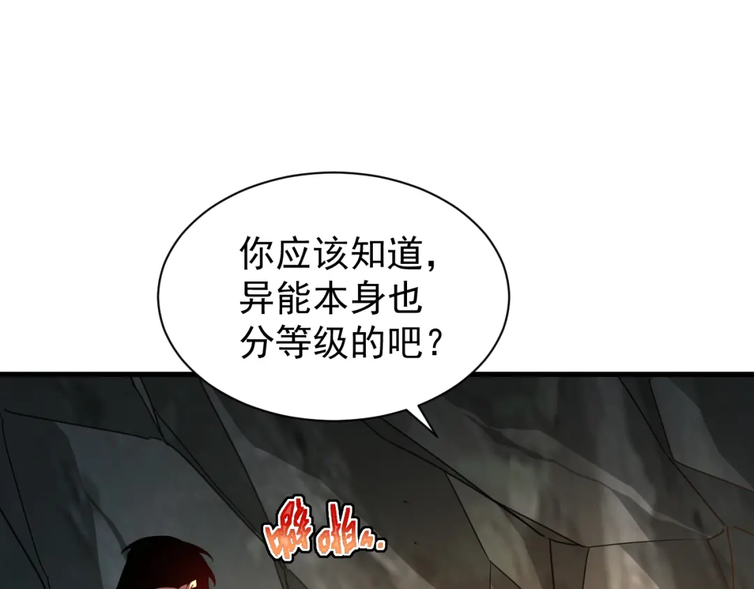 斧神：无敌之路 - 第012话 雷电异能 - 第5张图