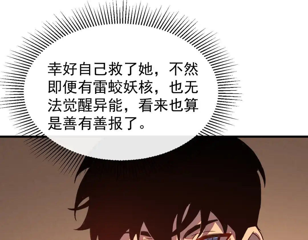 斧神：无敌之路 - 第012话 雷电异能 - 第23张图