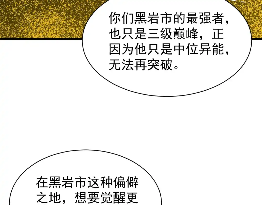 斧神：无敌之路 - 第012话 雷电异能 - 第20张图