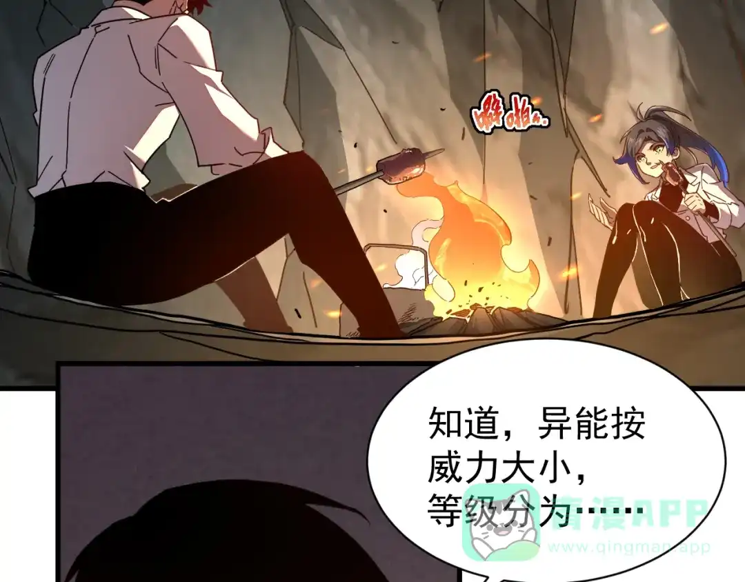 斧神：无敌之路 - 第012话 雷电异能 - 第6张图