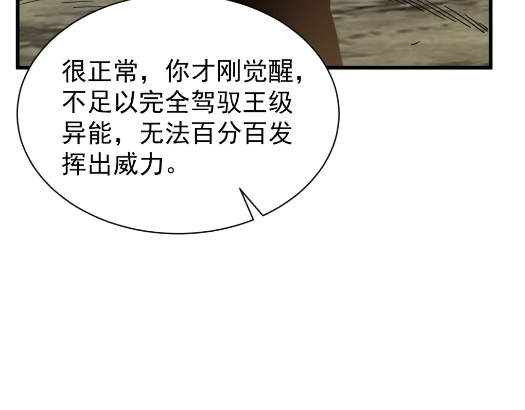 斧神：无敌之路 - 第012话 雷电异能 - 第83张图