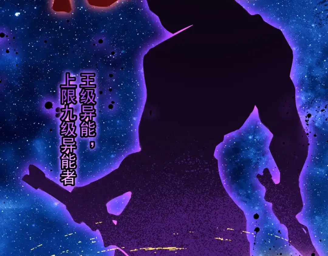 斧神：无敌之路 - 第012话 雷电异能 - 第17张图