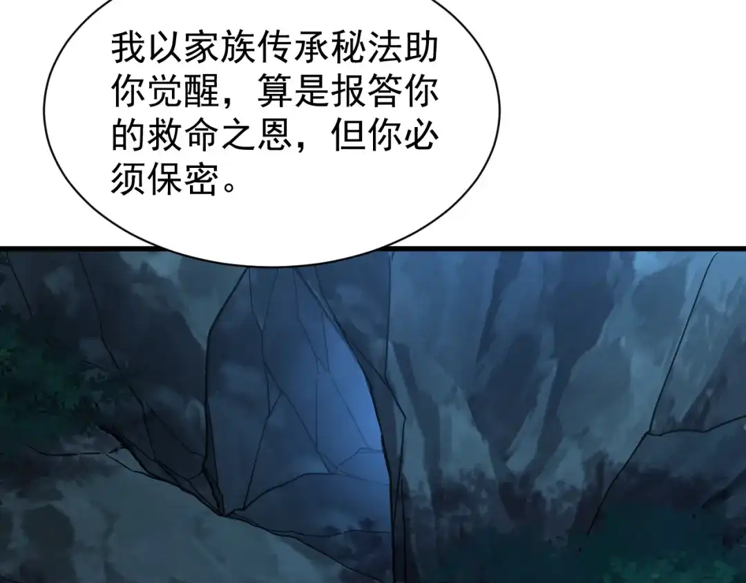 斧神：无敌之路 - 第012话 雷电异能 - 第25张图