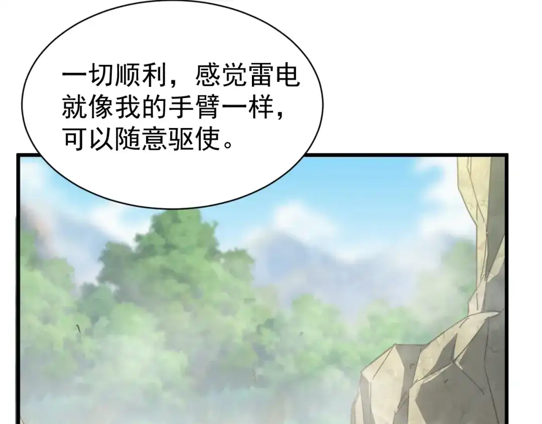 斧神：无敌之路 - 第012话 雷电异能 - 第80张图