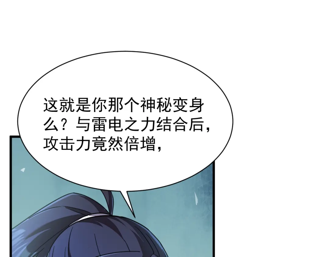 斧神：无敌之路 - 第012话 雷电异能 - 第109张图