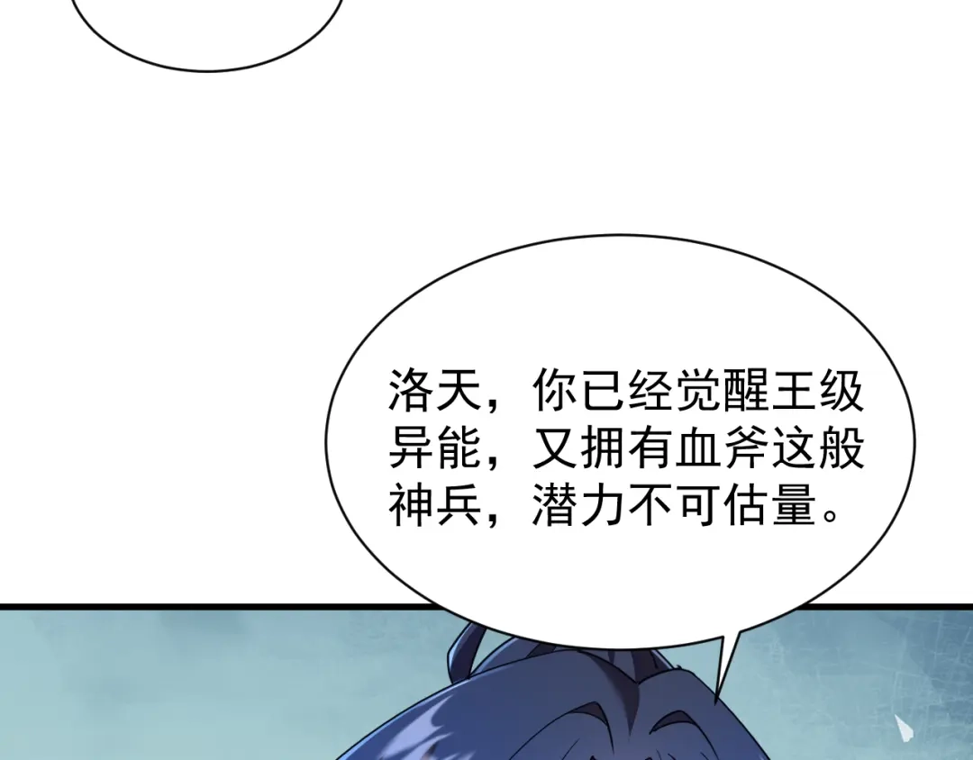 斧神：无敌之路 - 第012话 雷电异能 - 第124张图