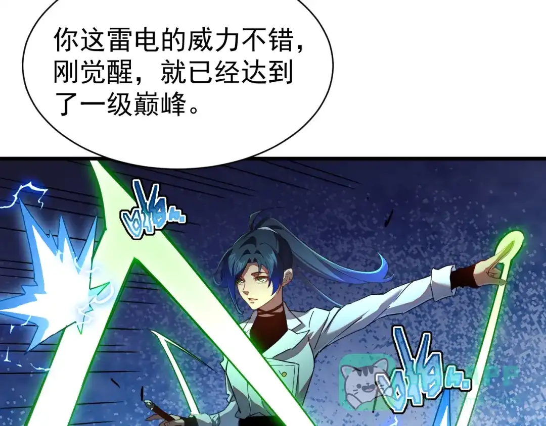 斧神：无敌之路 - 第012话 雷电异能 - 第91张图