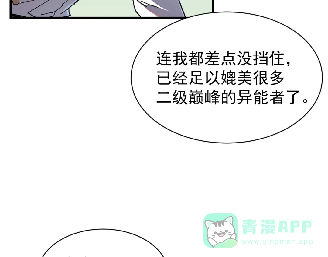 斧神：无敌之路 - 第012话 雷电异能 - 第111张图