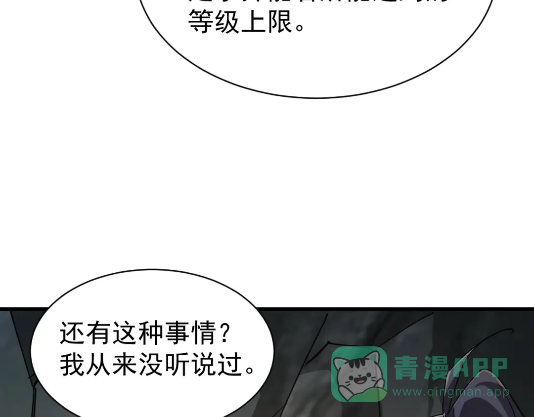 斧神：无敌之路 - 第012话 雷电异能 - 第11张图