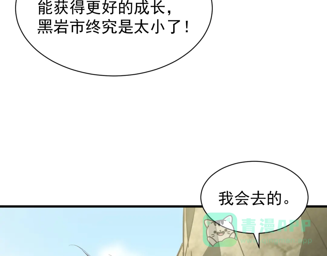 斧神：无敌之路 - 第012话 雷电异能 - 第126张图