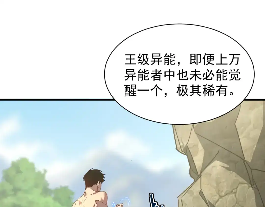 斧神：无敌之路 - 第012话 雷电异能 - 第114张图