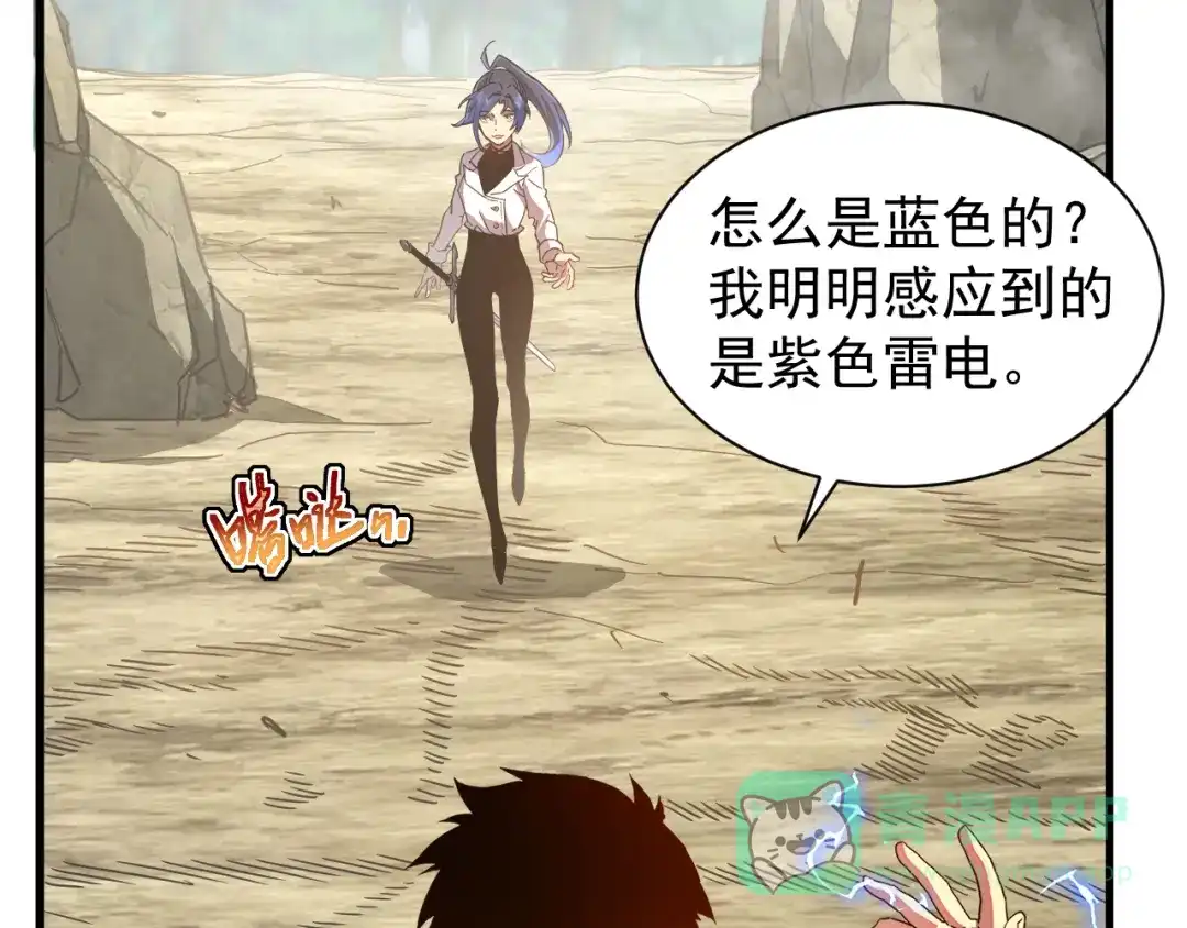 斧神：无敌之路 - 第012话 雷电异能 - 第81张图