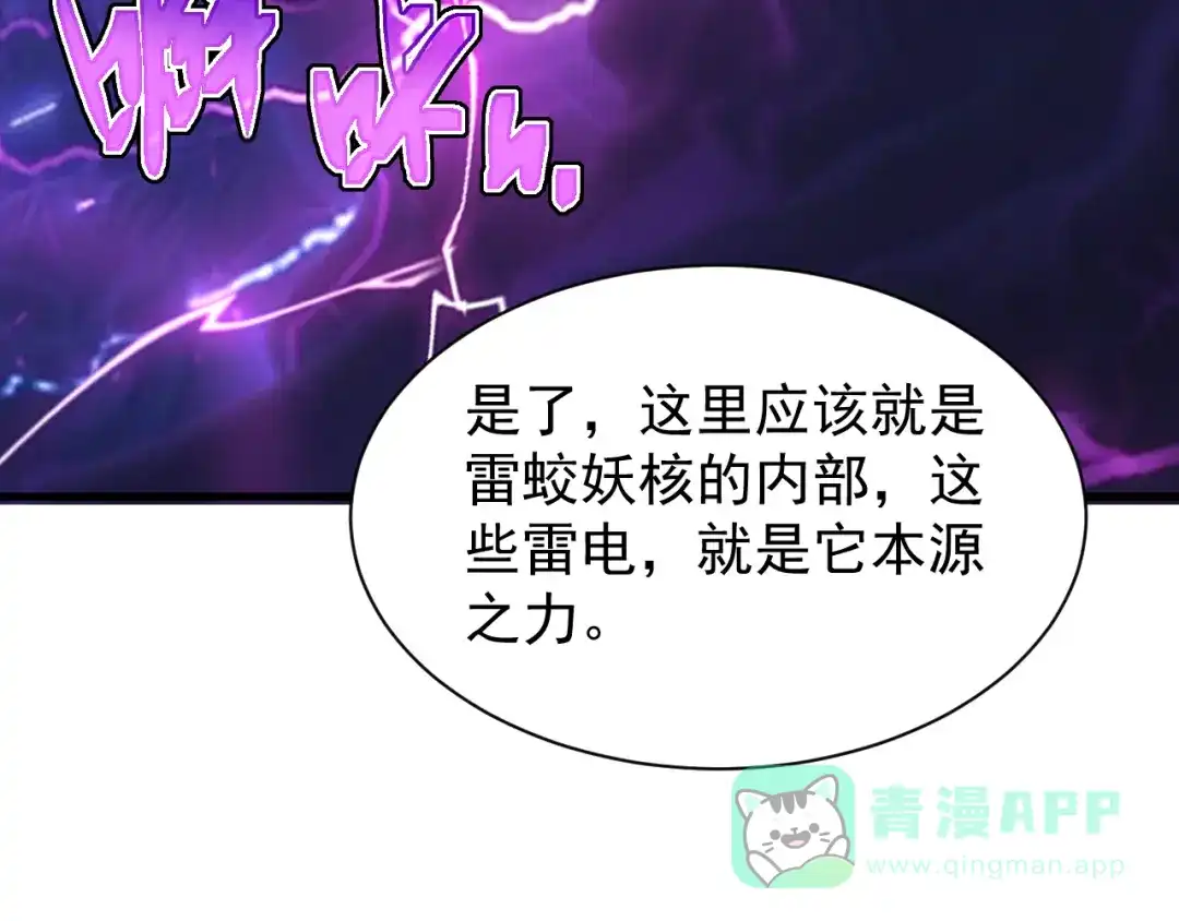 斧神：无敌之路 - 第012话 雷电异能 - 第51张图