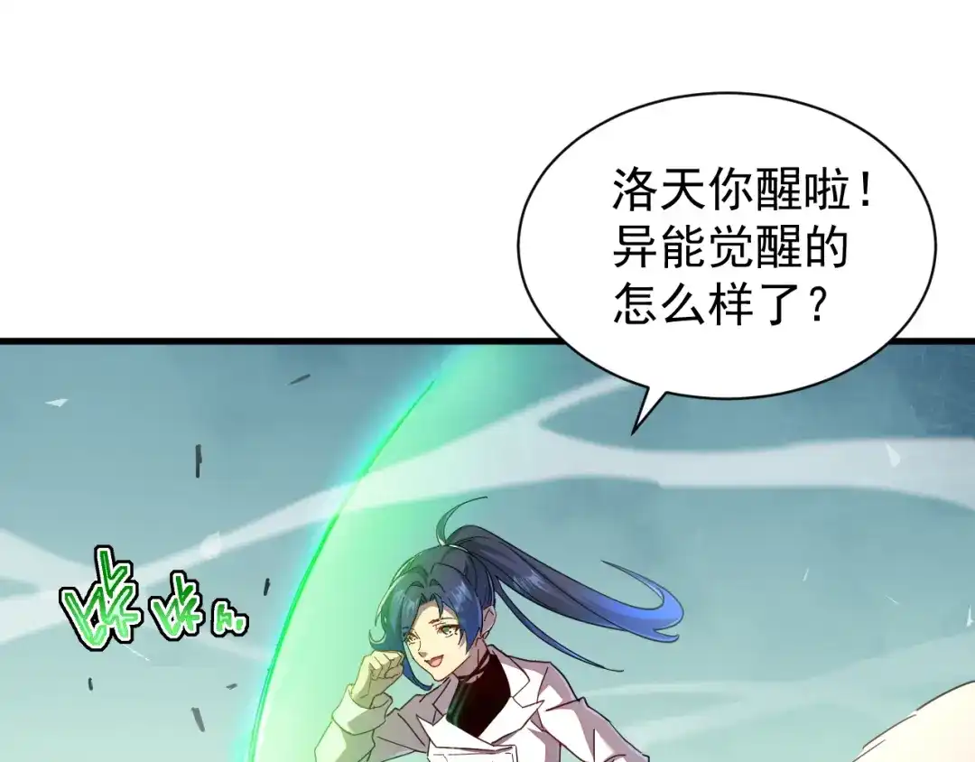 斧神：无敌之路 - 第012话 雷电异能 - 第78张图