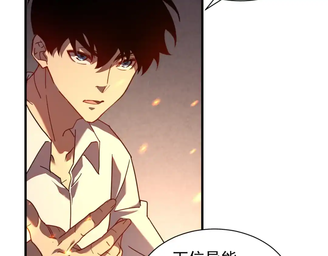 斧神：无敌之路 - 第012话 雷电异能 - 第7张图