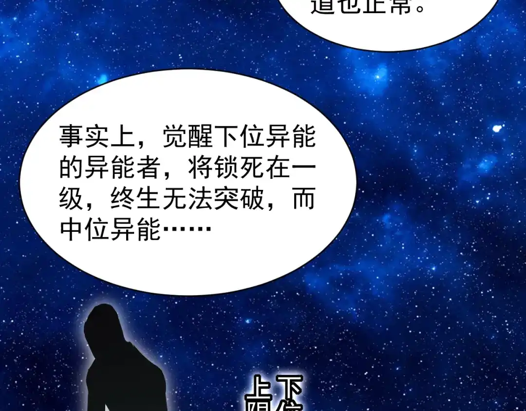 斧神：无敌之路 - 第012话 雷电异能 - 第13张图