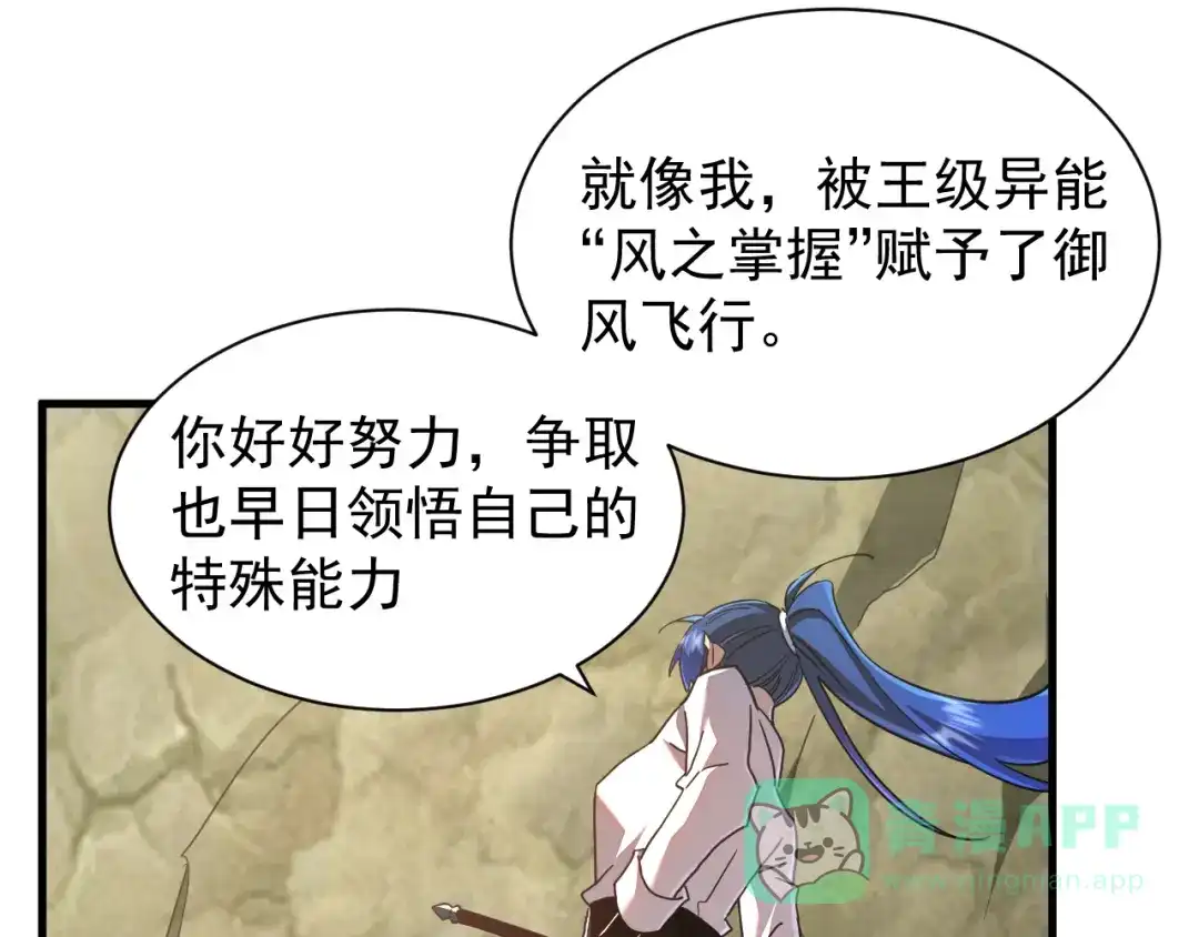 斧神：无敌之路 - 第012话 雷电异能 - 第116张图