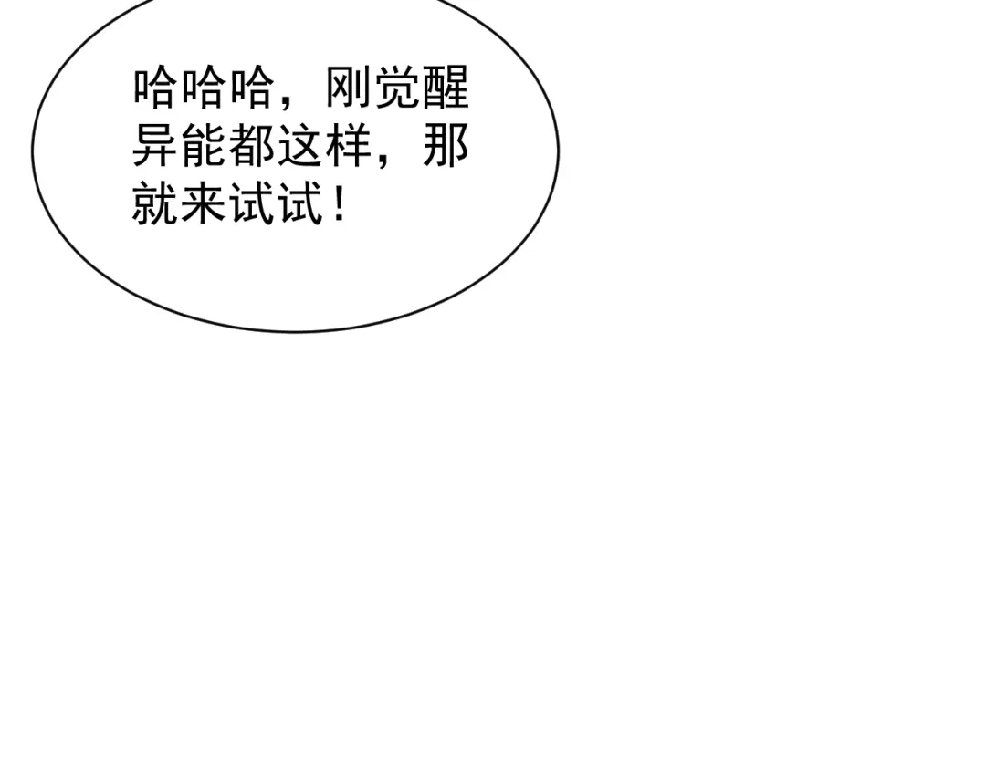 斧神：无敌之路 - 第012话 雷电异能 - 第88张图