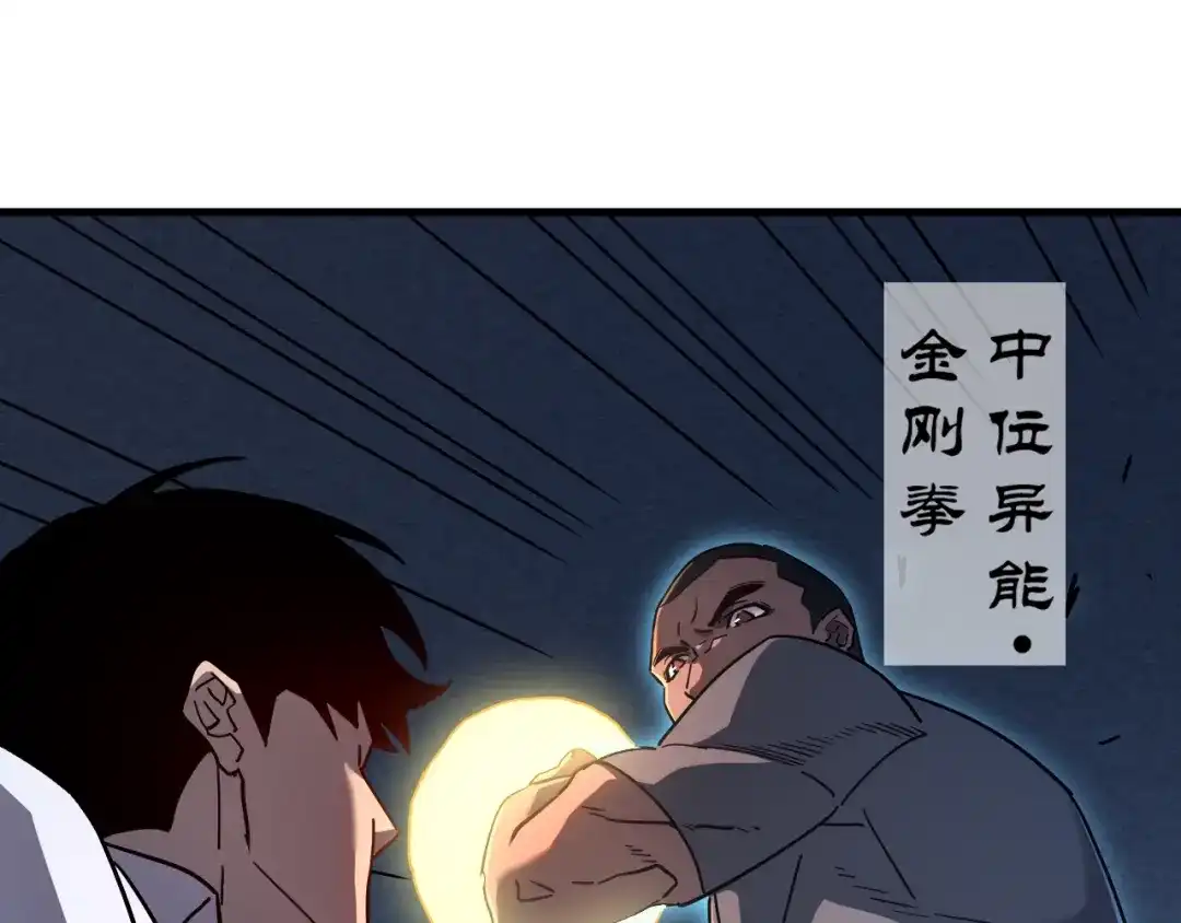 斧神：无敌之路 - 第013话 老罗阻路 - 第28张图