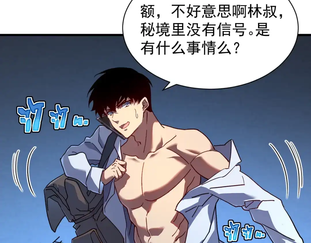 斧神：无敌之路 - 第013话 老罗阻路 - 第109张图